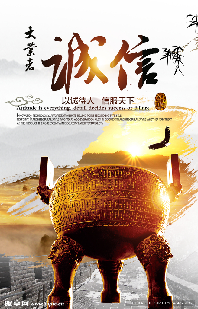 以诚待人企业文化标语海报素材