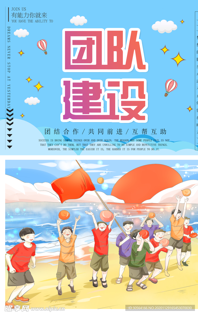 团队建设企业文化标语海报素材