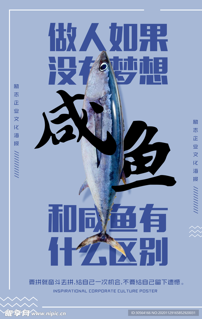 励志拼搏企业文化标语海报素材