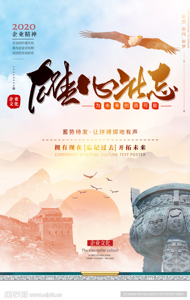 雄心壮志企业文化标语海报素材