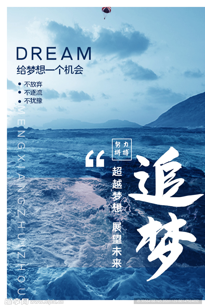 追梦企业文化标语海报素材
