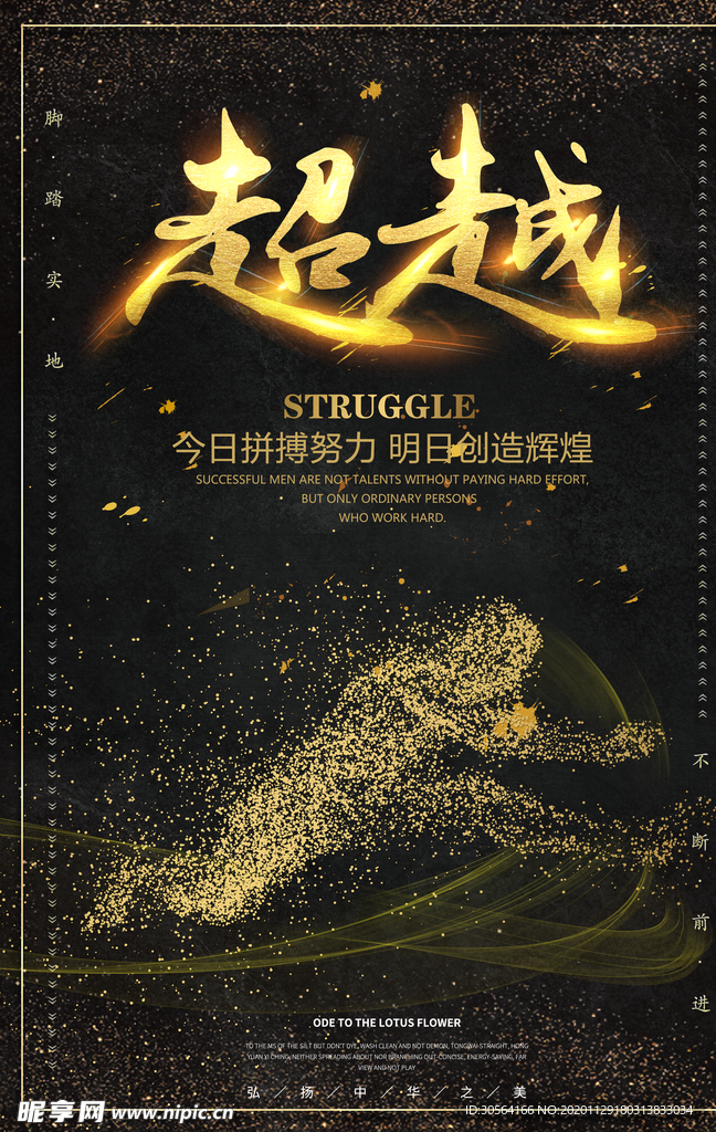 超越自我企业文化标语海报素材