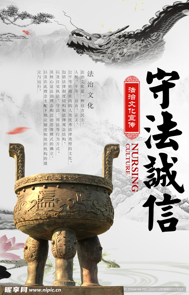 守法诚信社会公益宣传海报素材