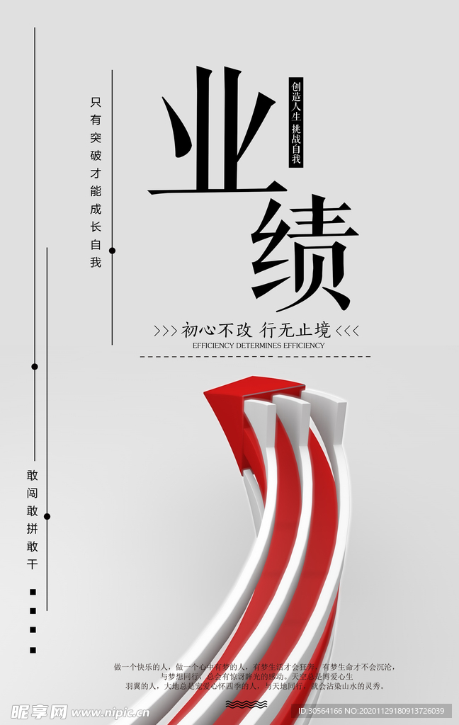 初心不改企业文化标语海报素材
