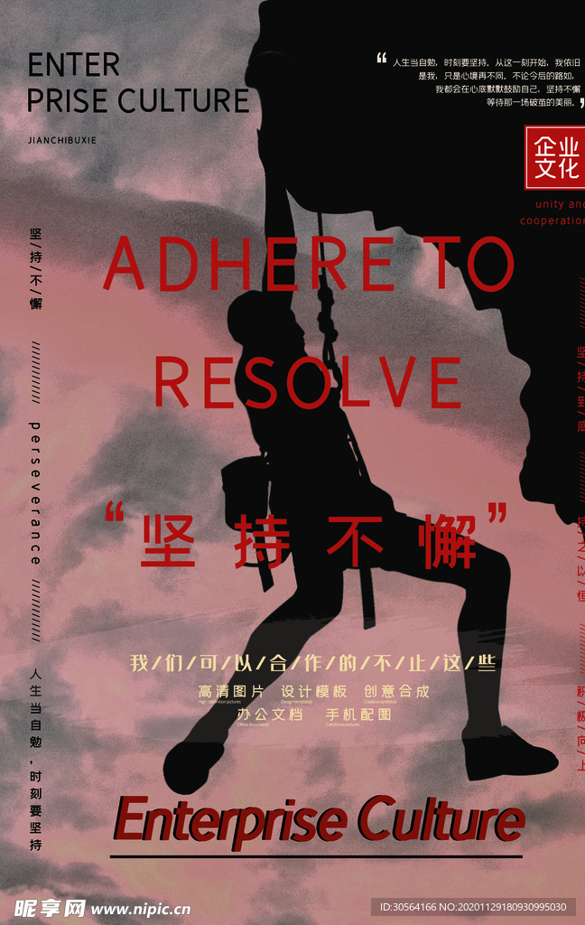 坚持不懈企业文化标语海报素材