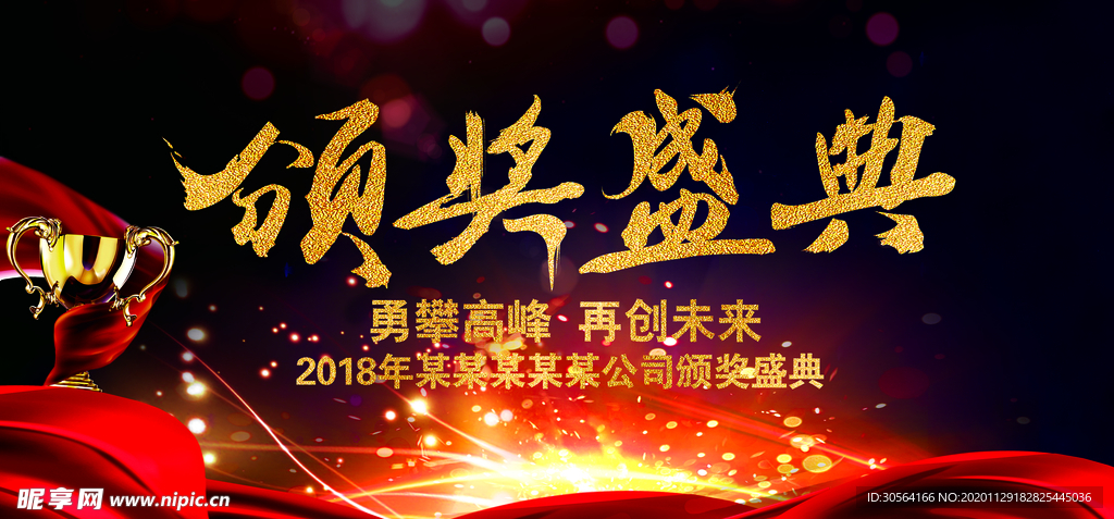 颁奖典礼企业活动签到海报素材