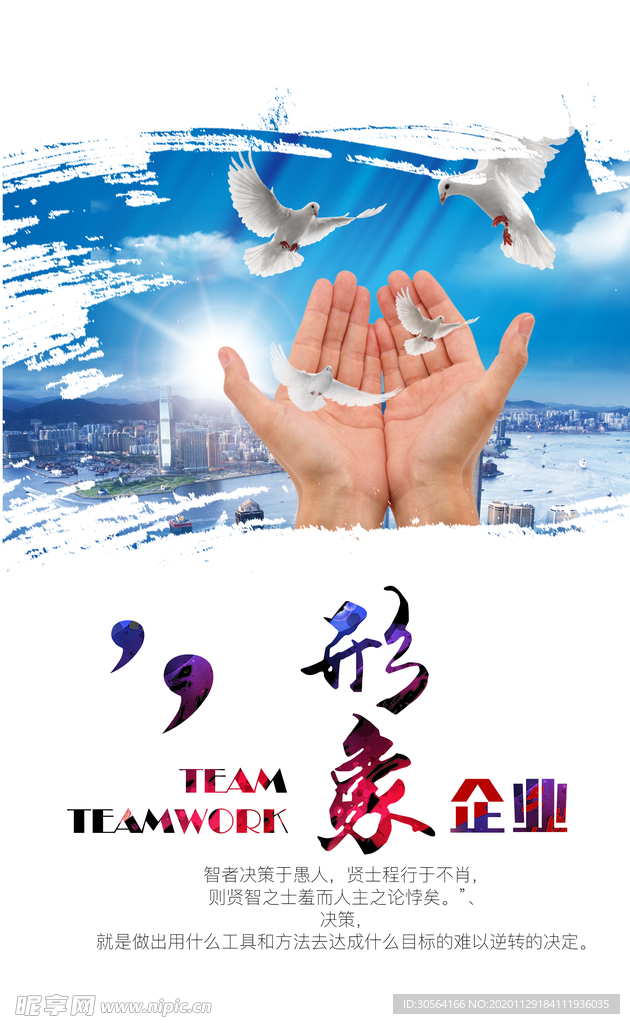 企业形象文化标语海报素材