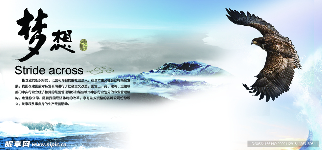 梦想远航企业活动签到海报素材