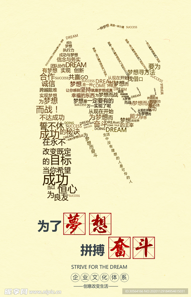 梦想奋斗企业文化标语海报素材