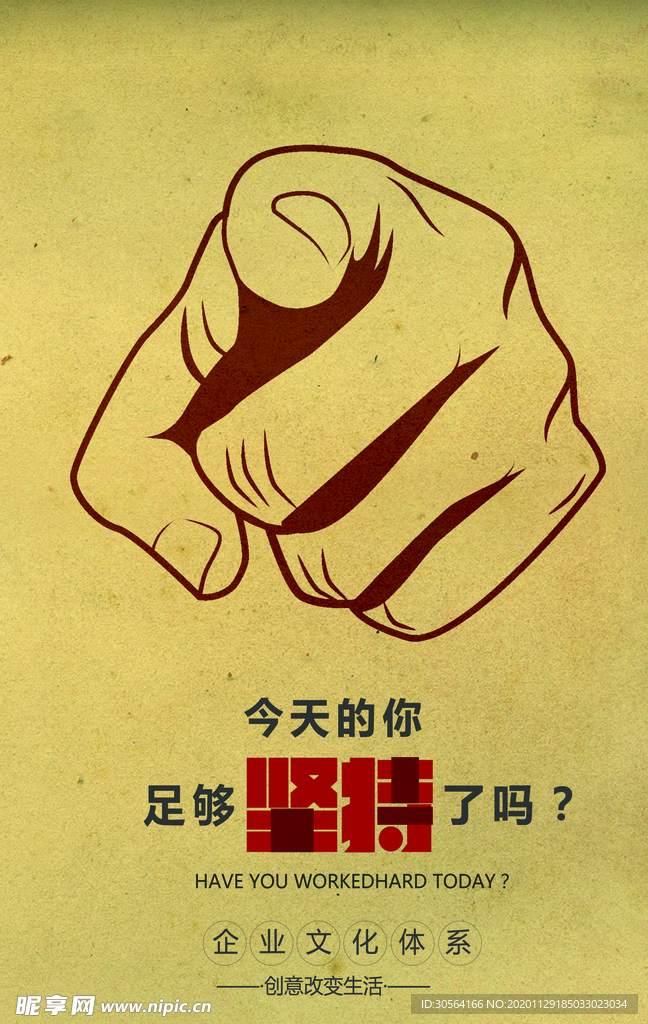 坚持企业文化标语海报素材