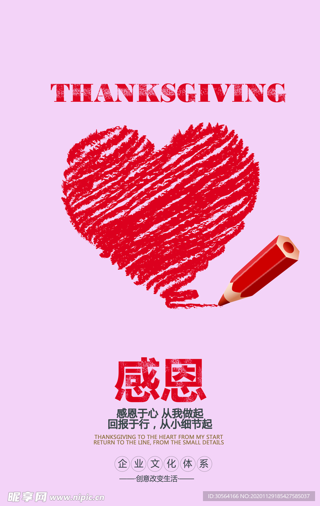 感恩于心企业文化标语海报素材