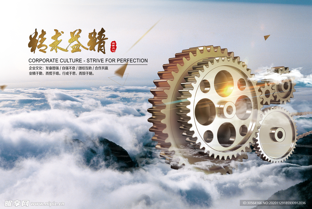 精益求精企业活动签到海报素材