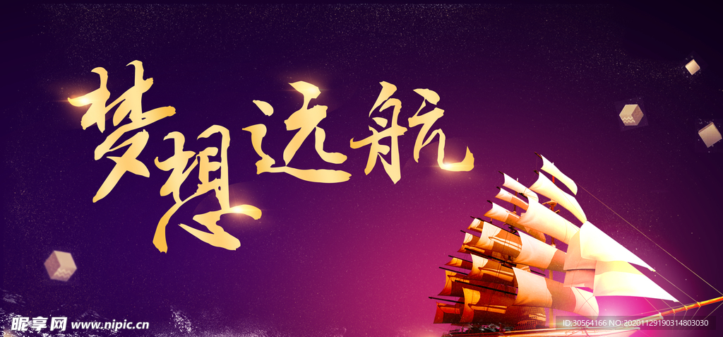 梦想远航企业活动签到海报素材