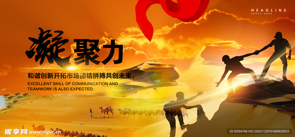 凝聚力企业活动签到海报素材