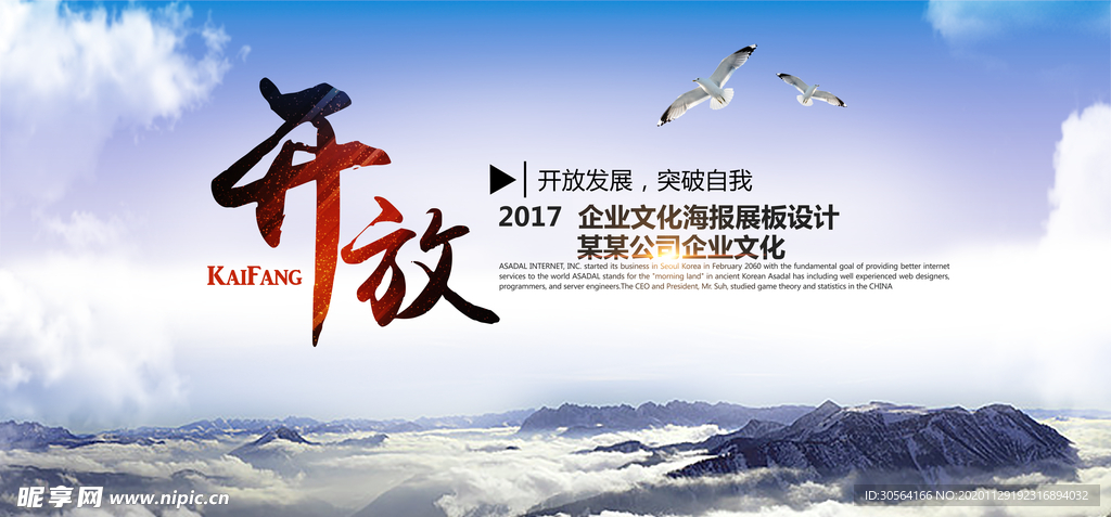 开放发展企业活动签到海报素材