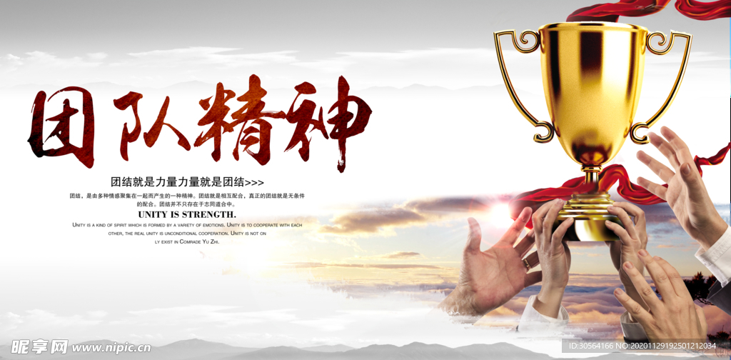 团队精神企业年会签到海报素材