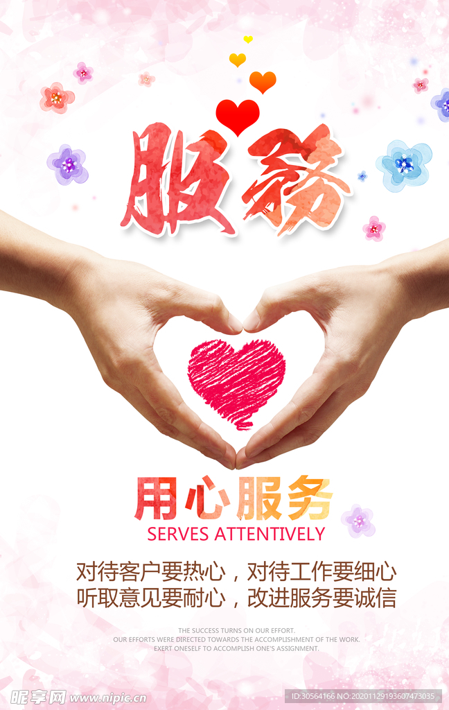 用心服务企业文化标语海报素材