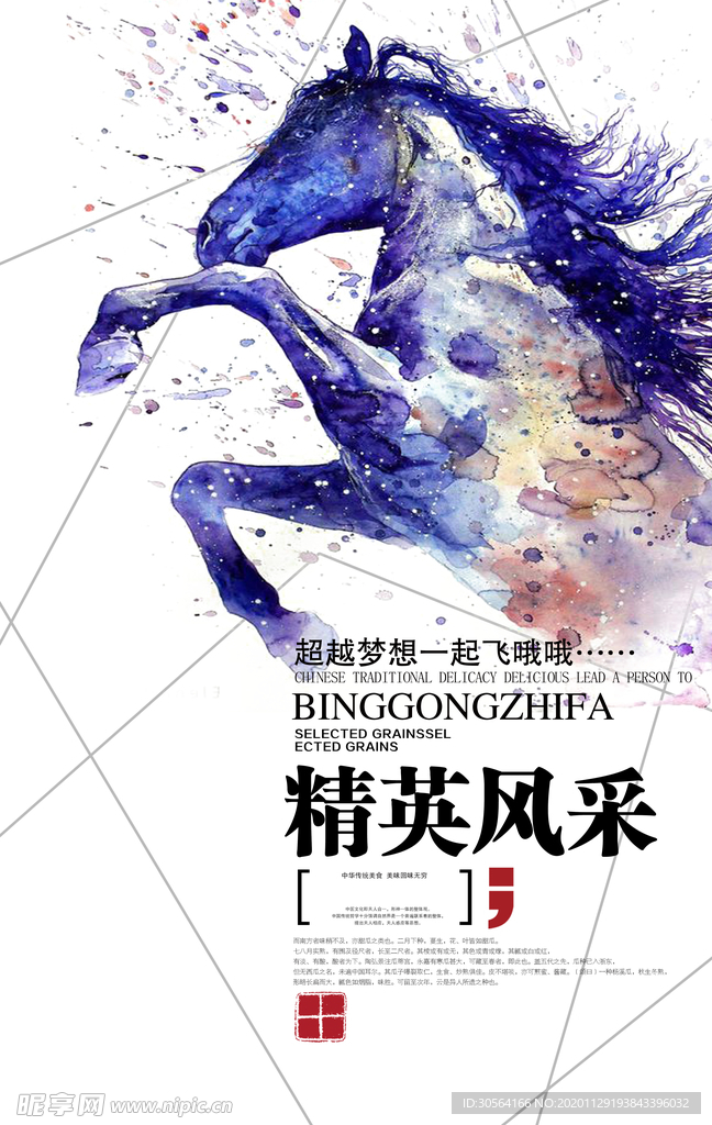 精英风采文化标语海报素材