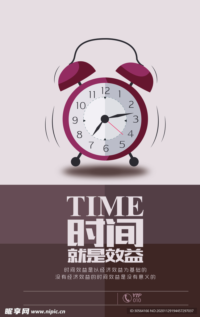 时间管理企业文化标语海报素材