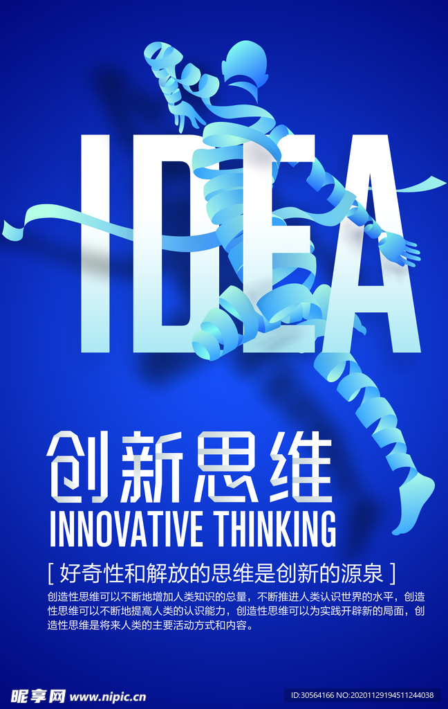 创新思维企业文化标语海报素材