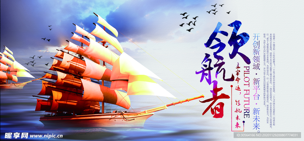 领航者企业年会签到海报素材