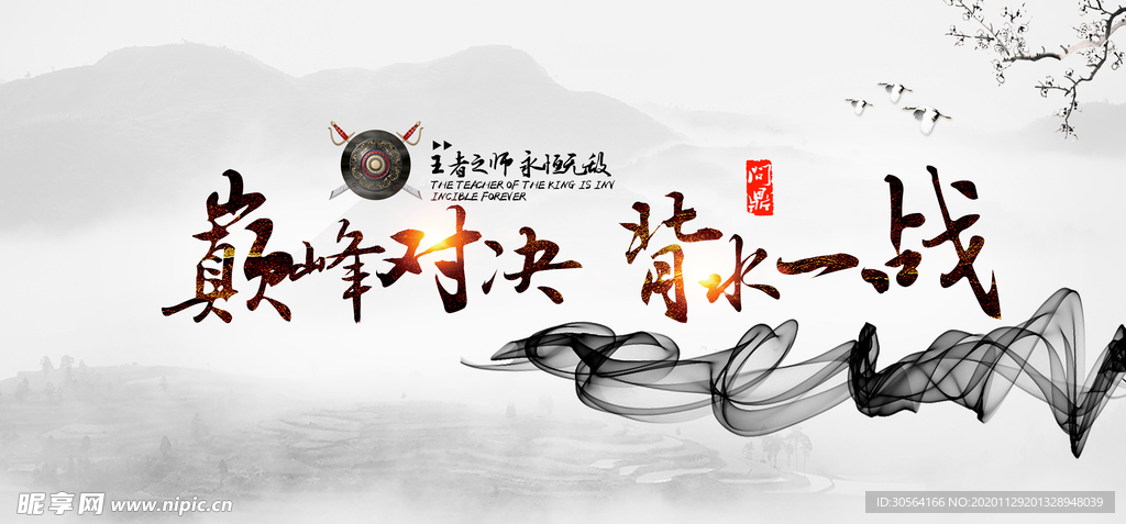 巅峰对决企业年会签到海报素材