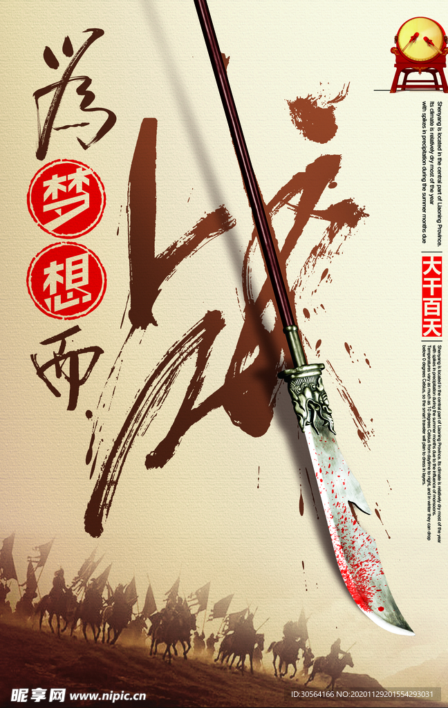 为梦想而战企业文化标语海报素材