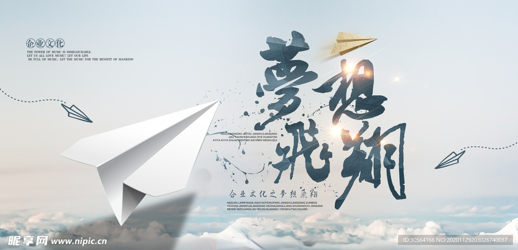 梦想飞翔企业年会签到海报素材