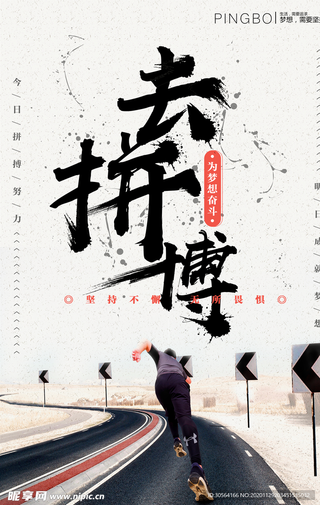 去拼搏企业文化标语海报素材