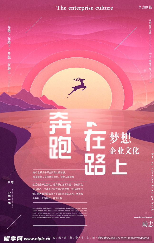 奔跑在路上企业文化标语海报素材