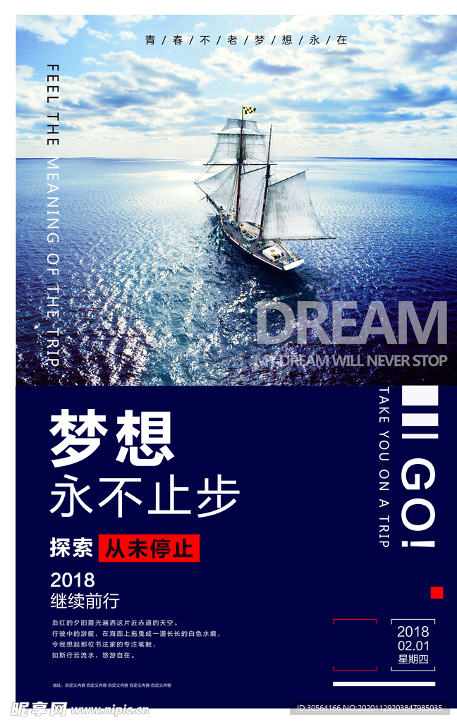 梦想未来企业文化标语海报素材