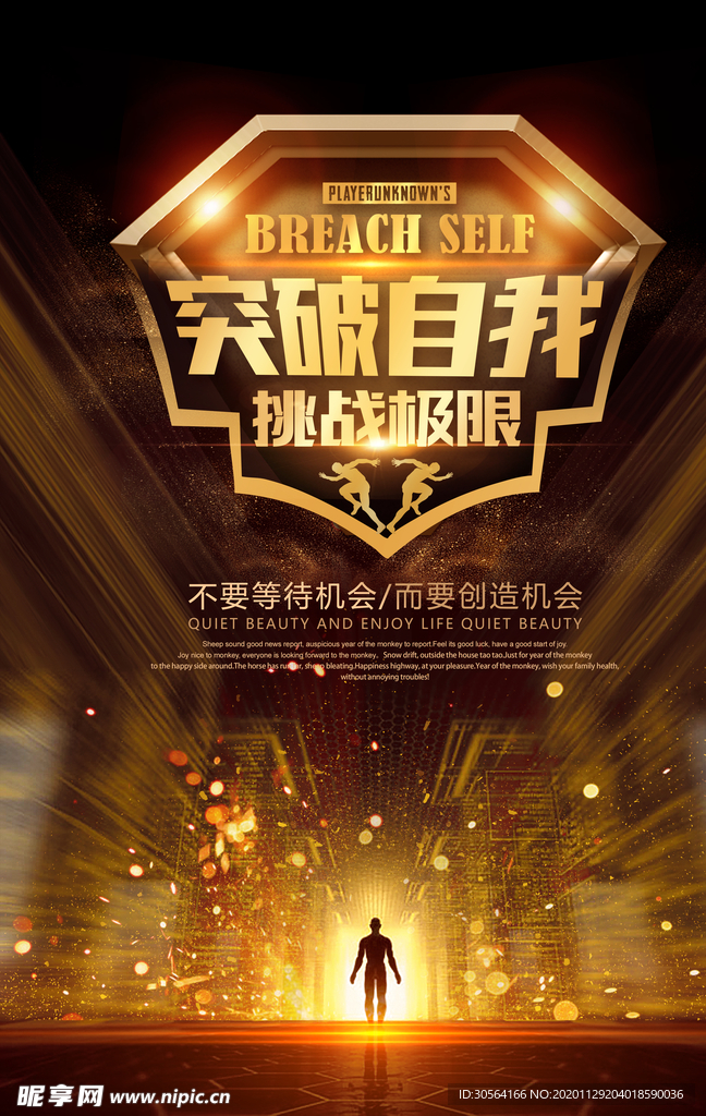 突破自我企业文化标语海报素材