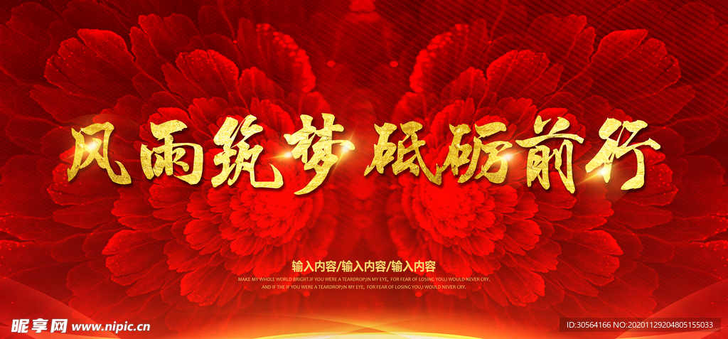 风雨同行企业年会签到海报素材