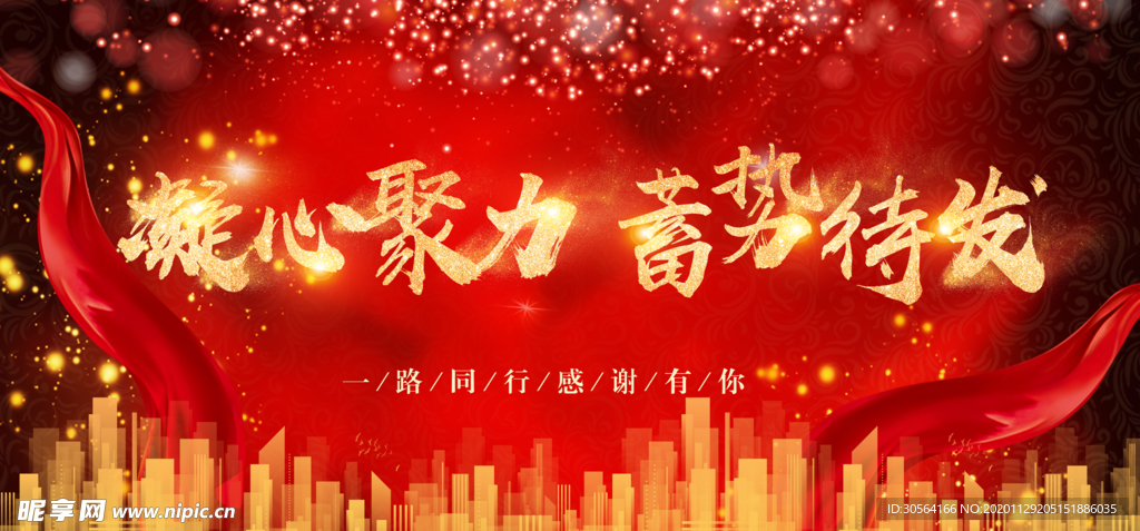 凝心聚力企业年会签到海报素材