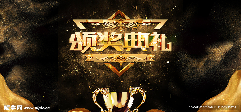 颁奖晚会企业年会签到海报素材