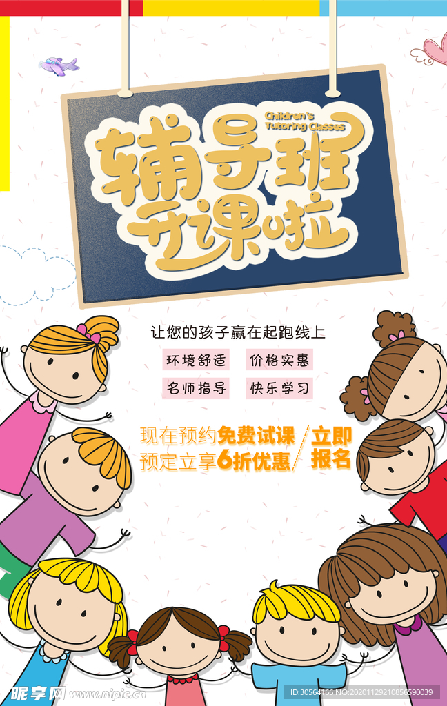 辅导班教育培训海报素材