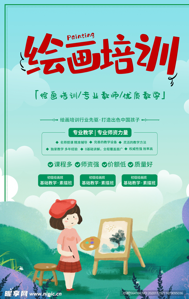 绘画培训教育艺术海报素材