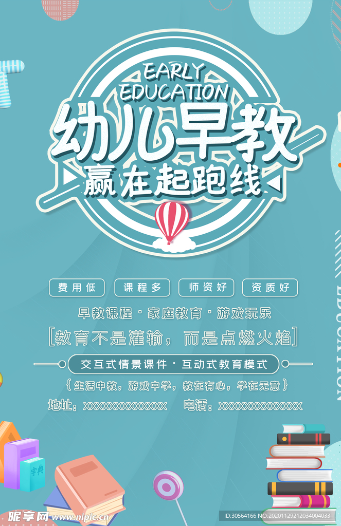 幼儿早教教育培训海报素材