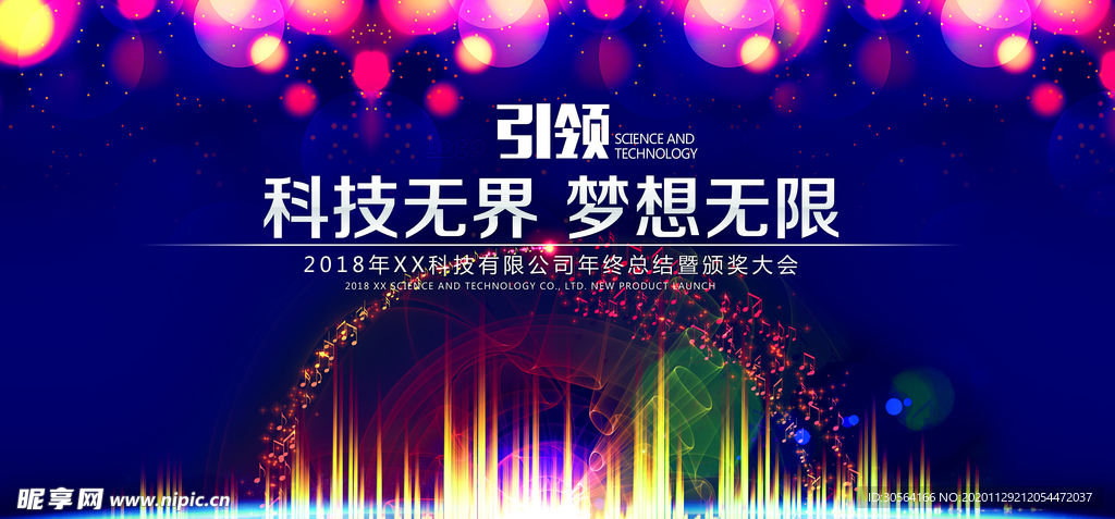 科技无界企业年会签到海报素材