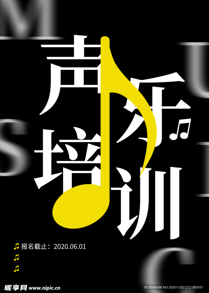 声乐培训教育艺术海报素材