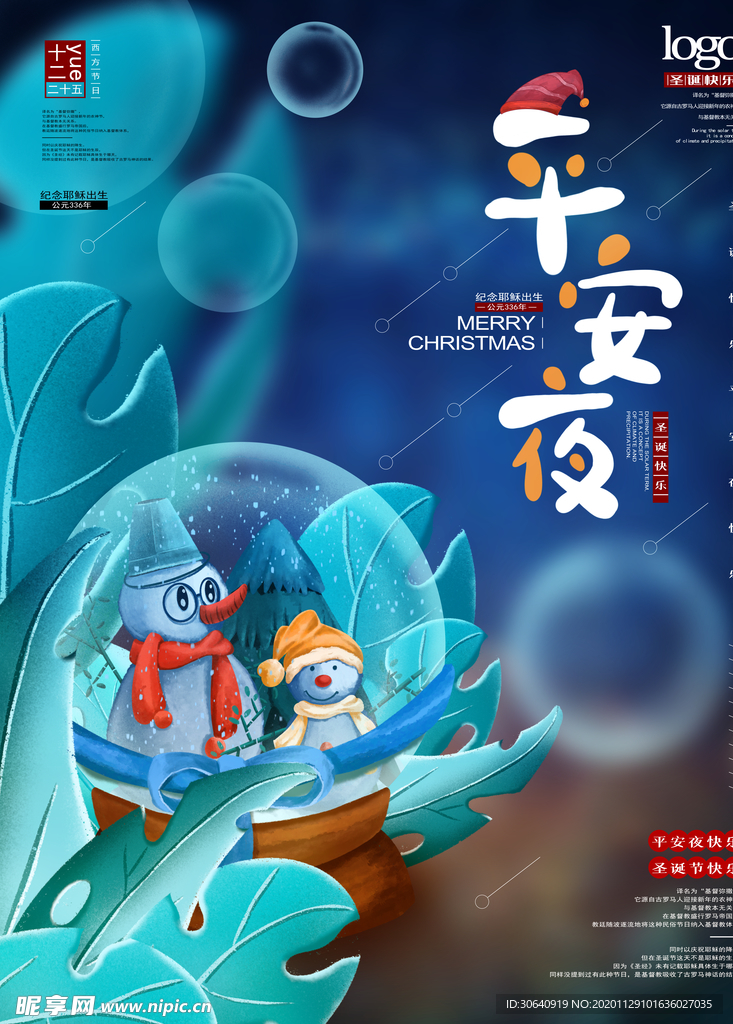 平安夜 圣诞节 圣诞 快乐