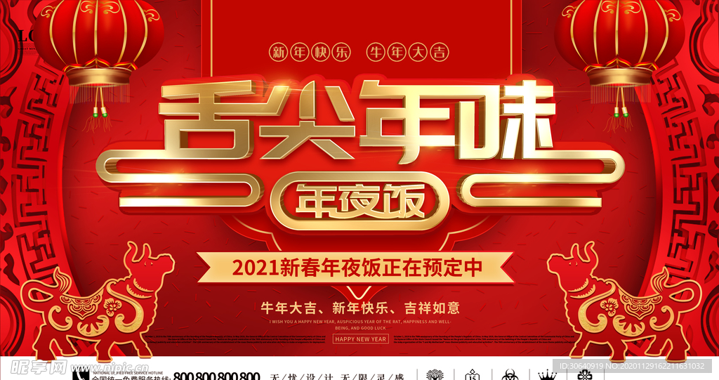 舌尖年味 年夜饭