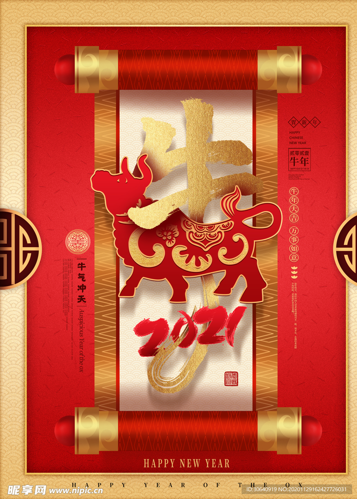 2021牛年大吉