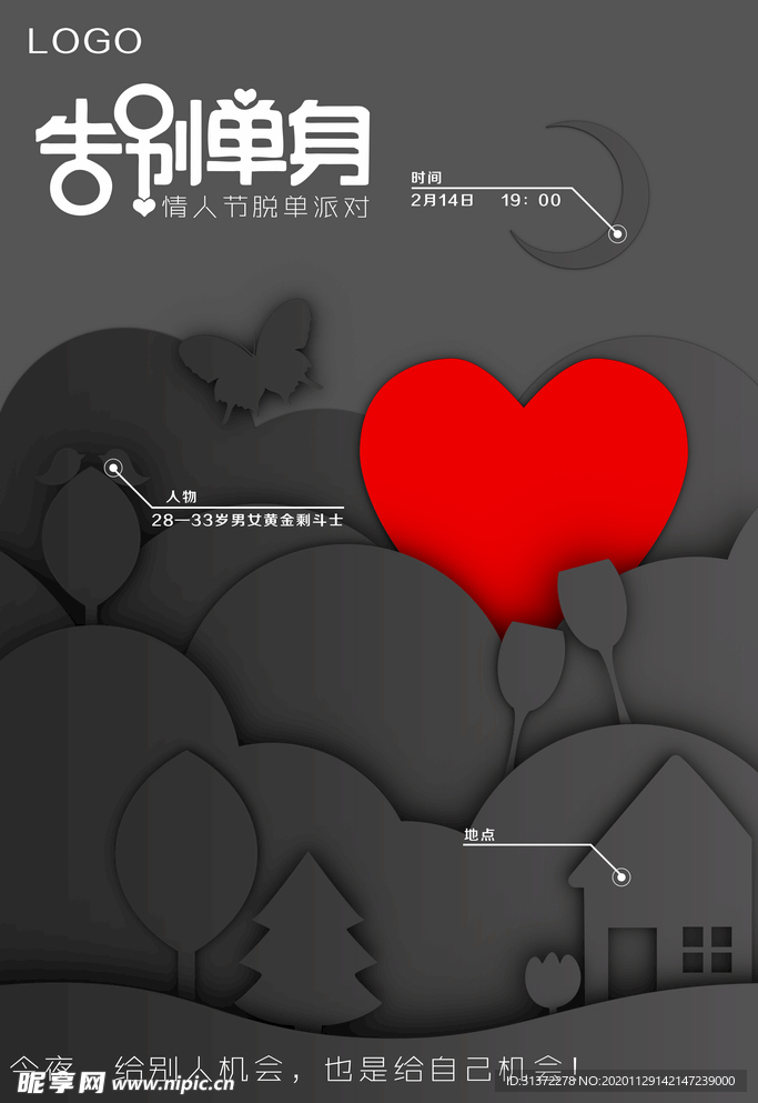 七夕情人节浪漫婚纱海报图片