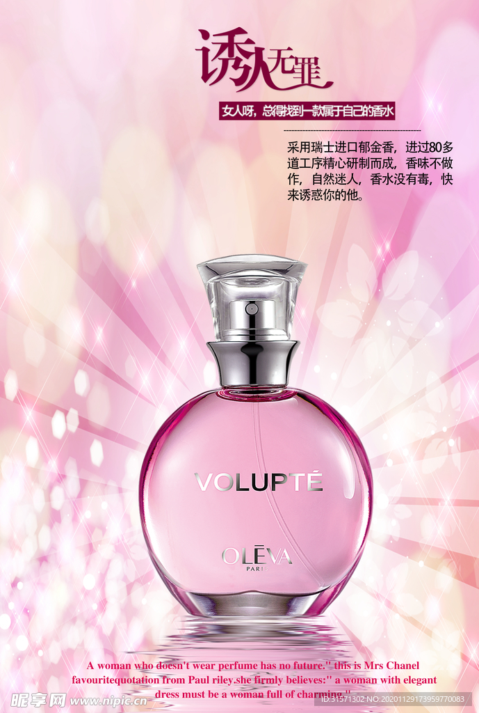香水海报