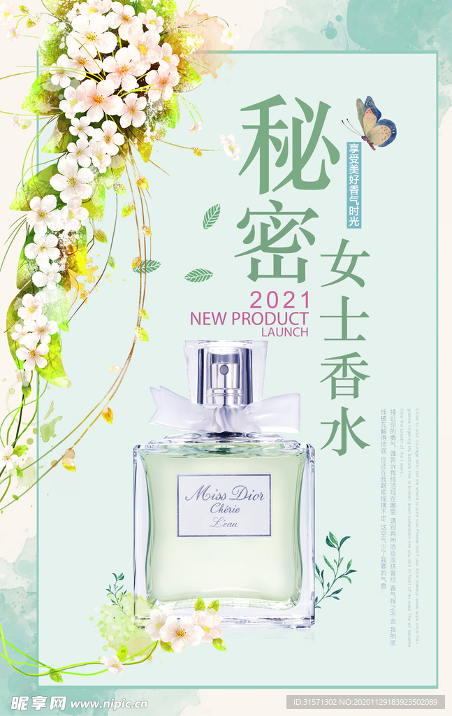 秘密女士香水海报