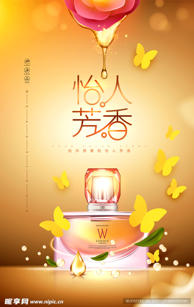 香水广告简约唯美化妆品美妆海报