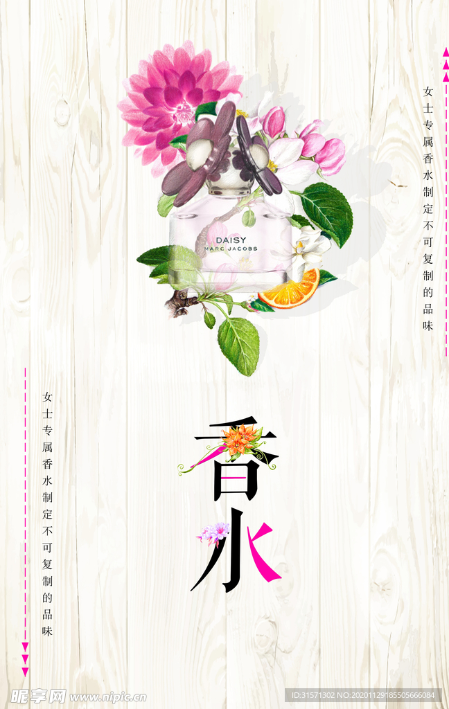 小清新简约香水海报