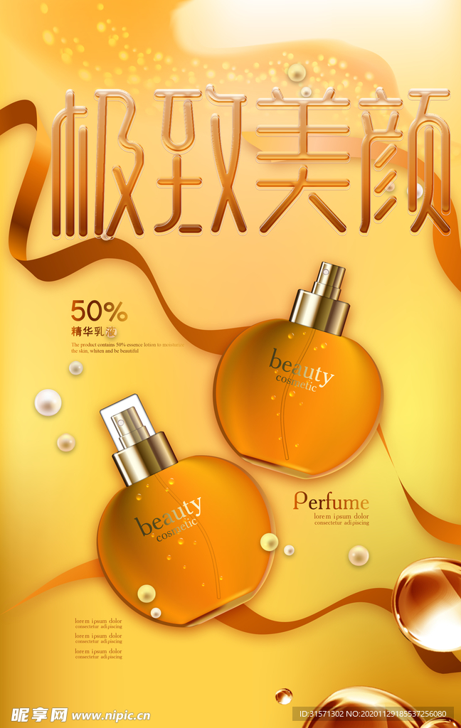 金黄透明立体丝带香水海报