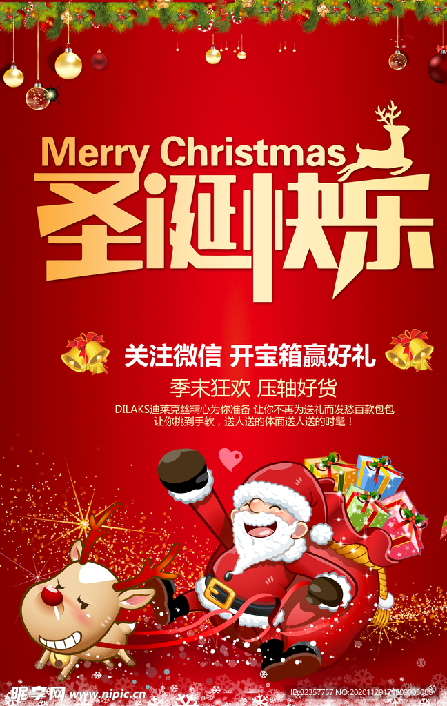 圣诞海报